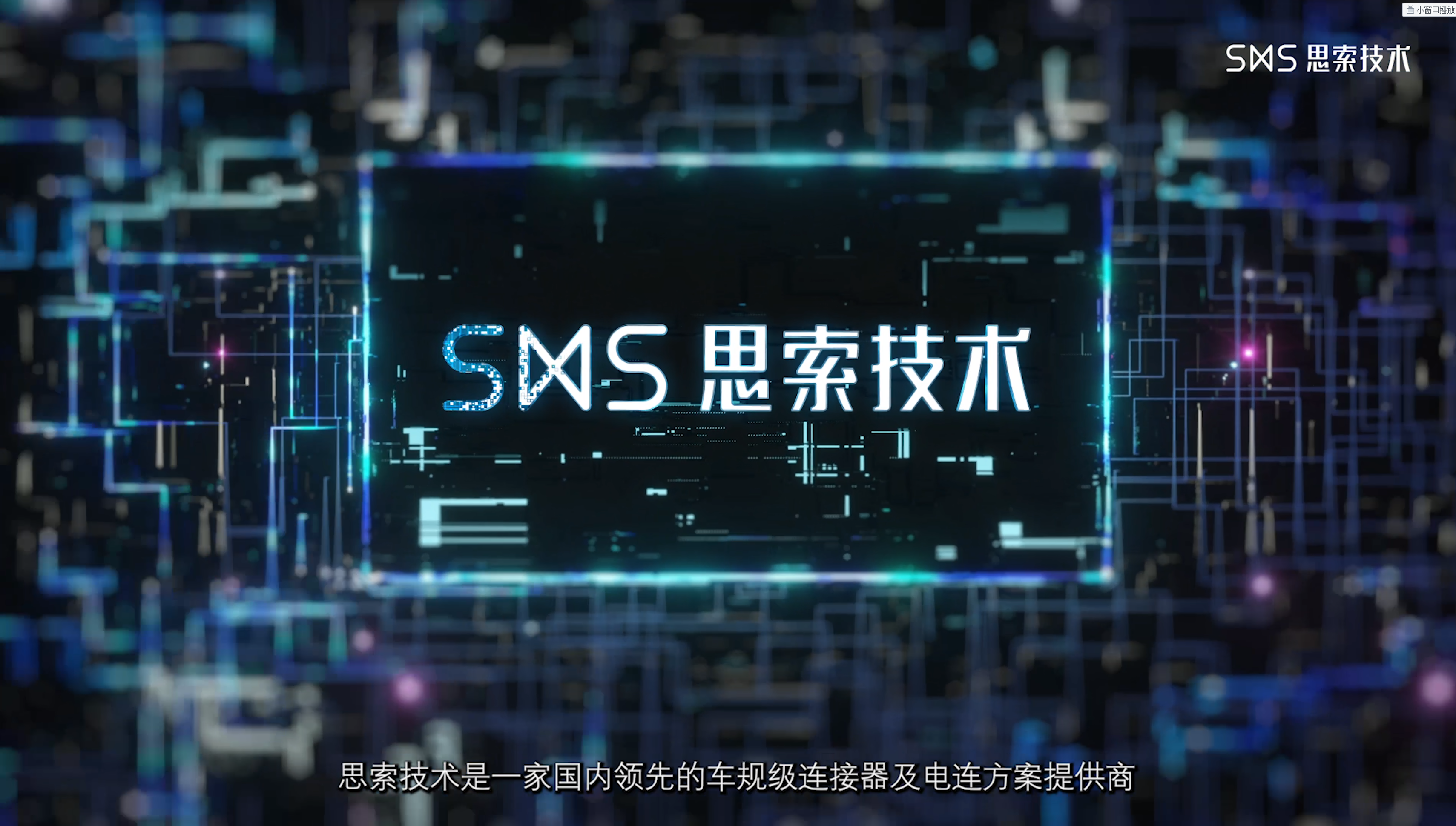 吕氏贵宾会0022技术企业宣传片